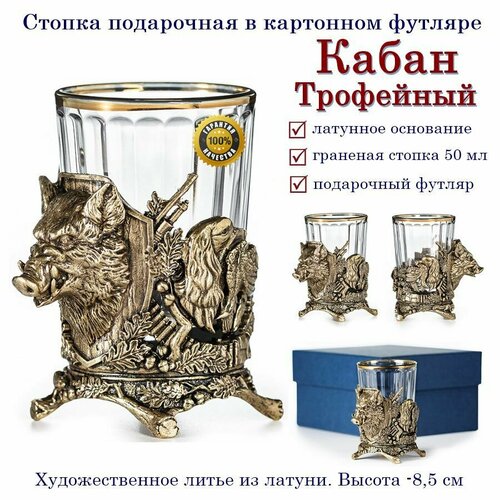 Стопка Кабан в картонном футляре