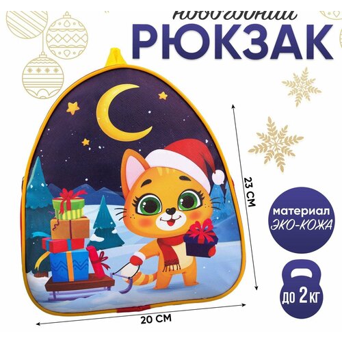 Рюкзак детский Котик с подарками