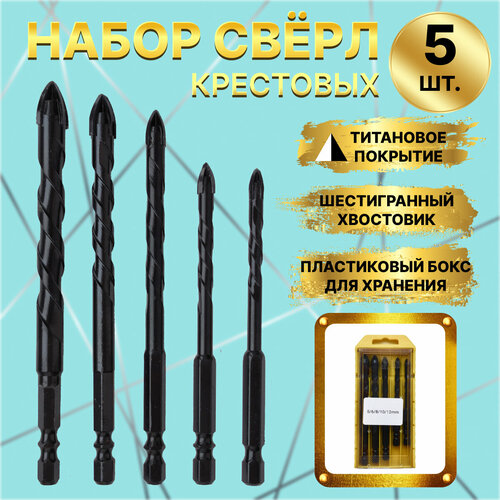 Крестовые шестигранные биты для плитки из стекла, керамики, бетона, фарфора, 5-12мм Чёрные