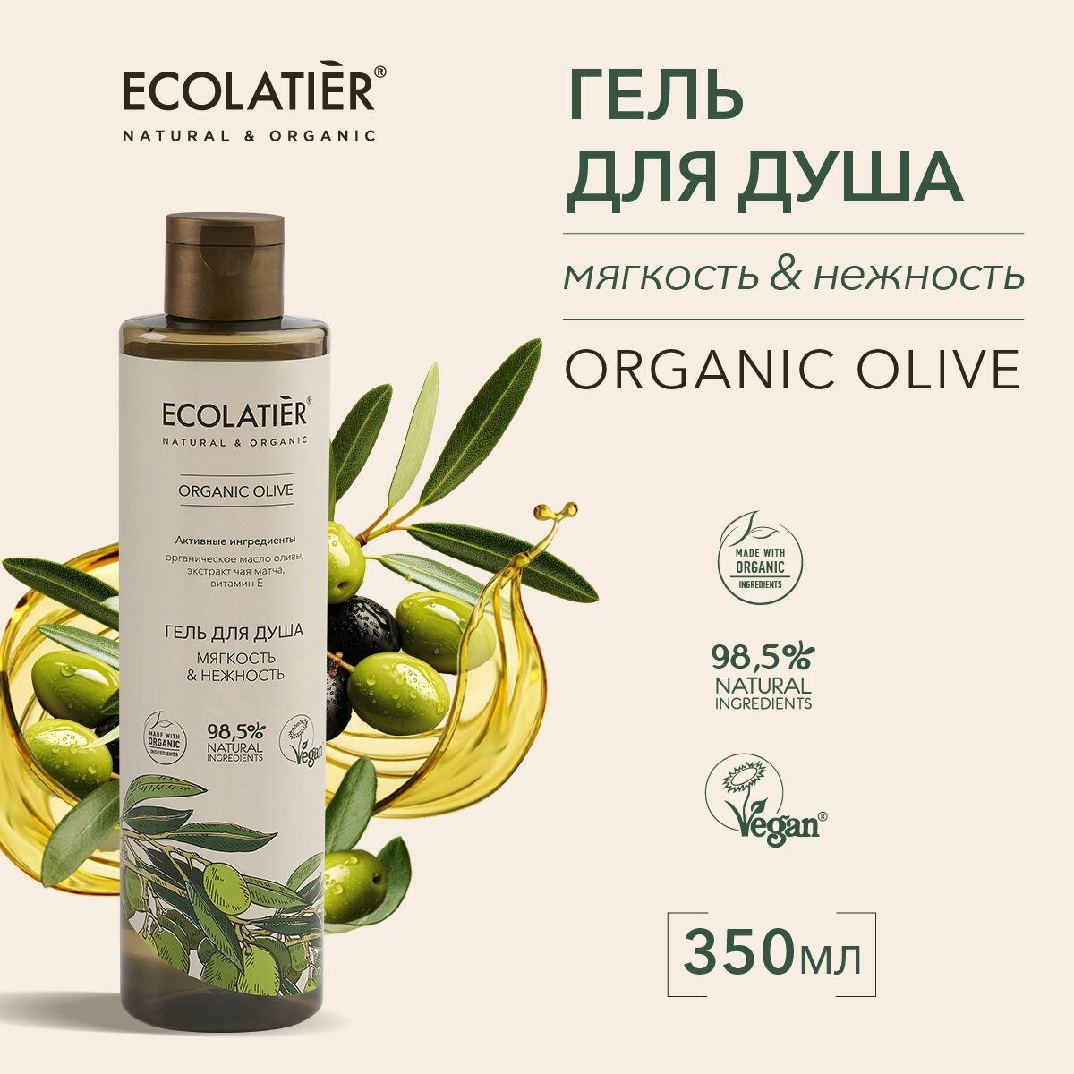 фото ECOLATIER / Гель для душа Мягкость и Нежность Серия ORGANIC OLIVE, 350 мл