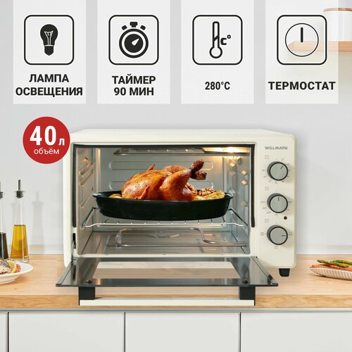 Мини-печь WILLMARK WOF-405B 40л эмал внутр поверх лампа таймер бежевый 1400Вт 750000₽