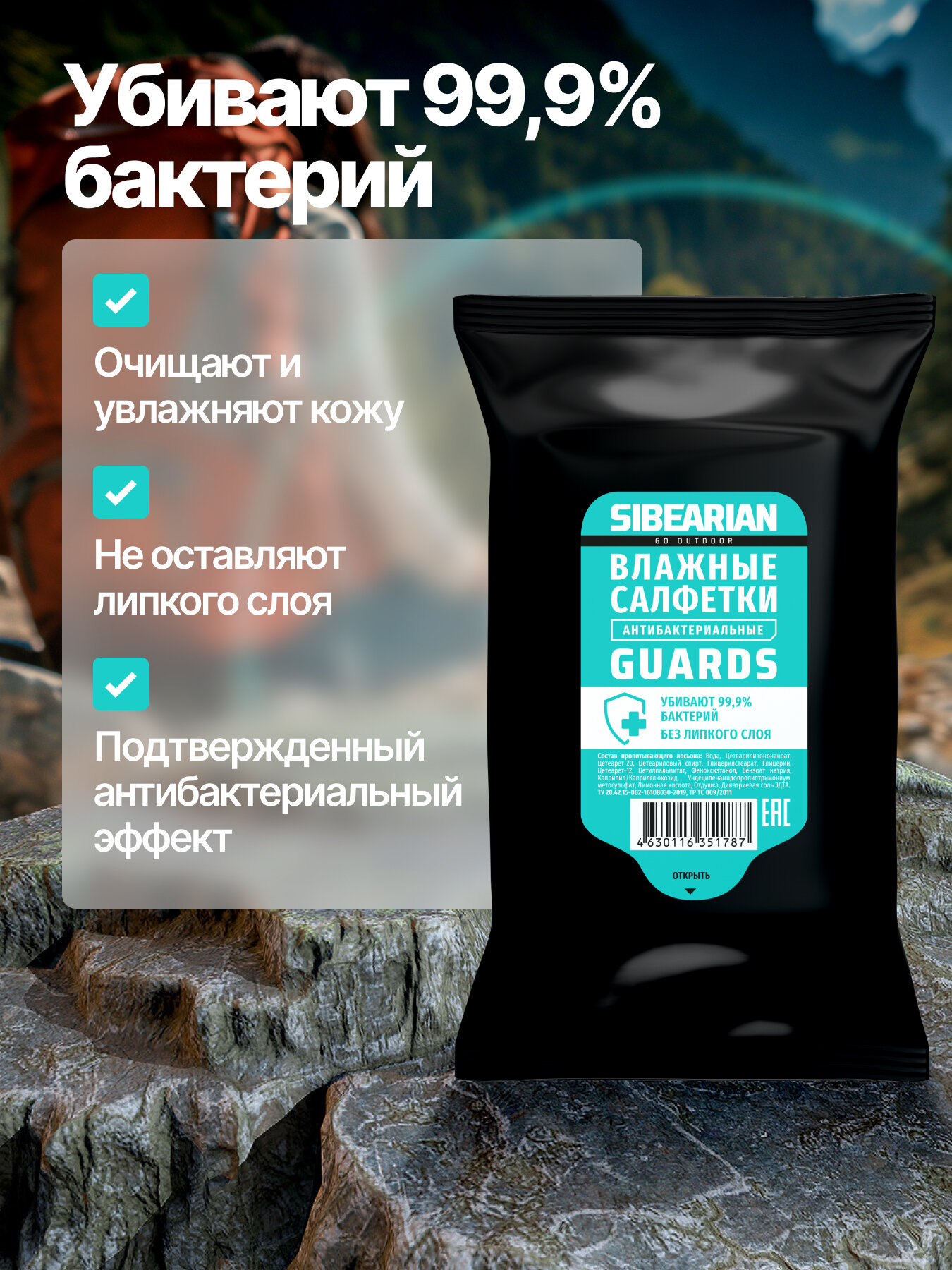 Картинки Очищающие антибактериальные гигиенические влажные салфетки SIBEARIAN GUARDS 3 упаковки 45 шт