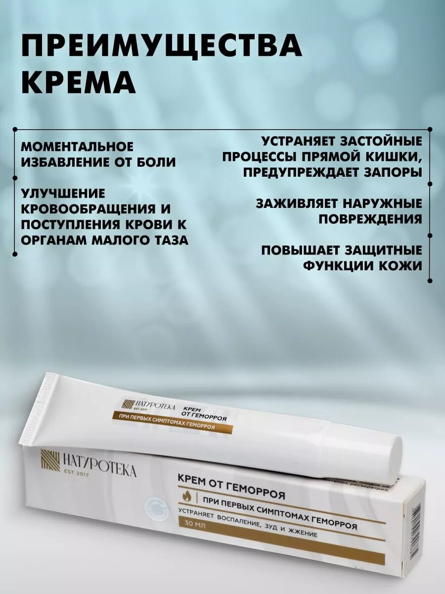 Изображение Натуротека/Крем от геморроя и трещин