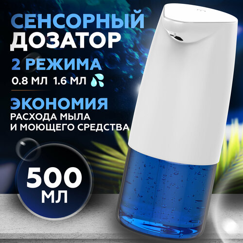 Дозатор для мыла, сенсорный, пластик ABS, белый, 500мл FORTBERG