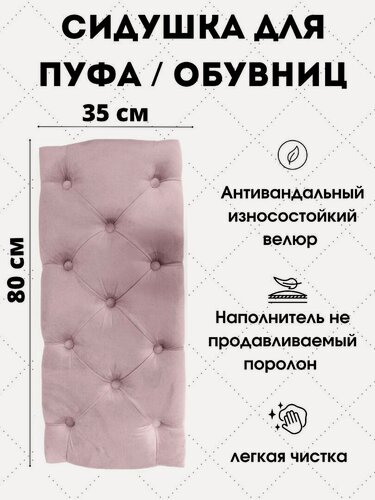 Изображение товара Мягкое сиденье для пуфа/обувниц