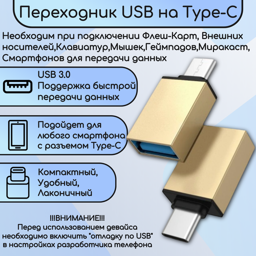 Переходник для флешки адаптер USB 3.0 Type C Android, iPhone 15, Macbook ноутбуки и ПК