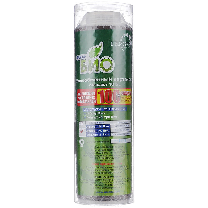 Картридж Гейзер Арагон Био для жесткой воды