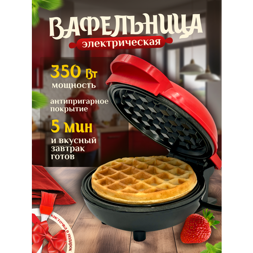Вафельница электрическая для венских вафель кисточка в подарок ARRIA 720₽
