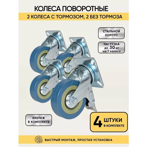 Колесики для мебели с поворотной площадкой d 50 4 шт.