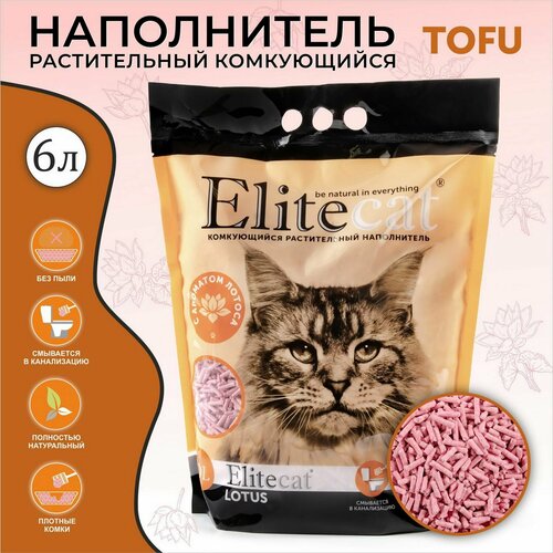 ELITECAT Наполнитель комкующийся, растительный "Tofu Lotus", 6л / 2.7кг