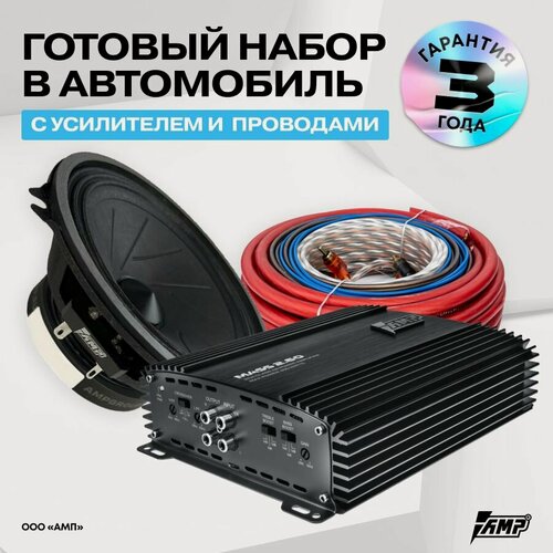 Изображение товара Акустика MASS FR52 13 см вместе с усилителем + Провода для подключения Mass 2.10