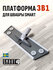 Платформа 3х1 для швабры Smart, Швеция
