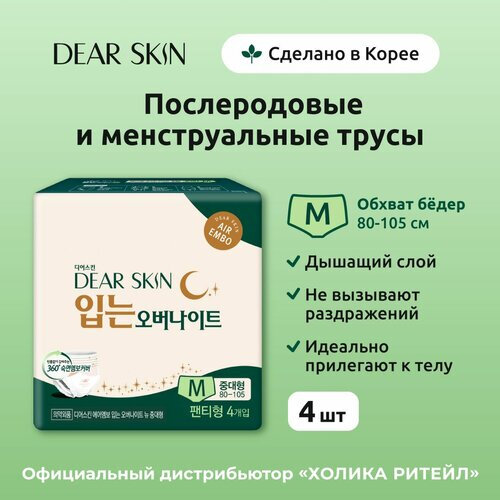 Картинки Прокладки-трусики Dear Skin M для обильных выделений, 4 штуки