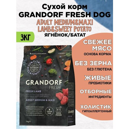 Grandorf Fresh Dog Medium&Maxi Lamb корм для собак средних и крупных пород, ягненок с бататом 3кг
