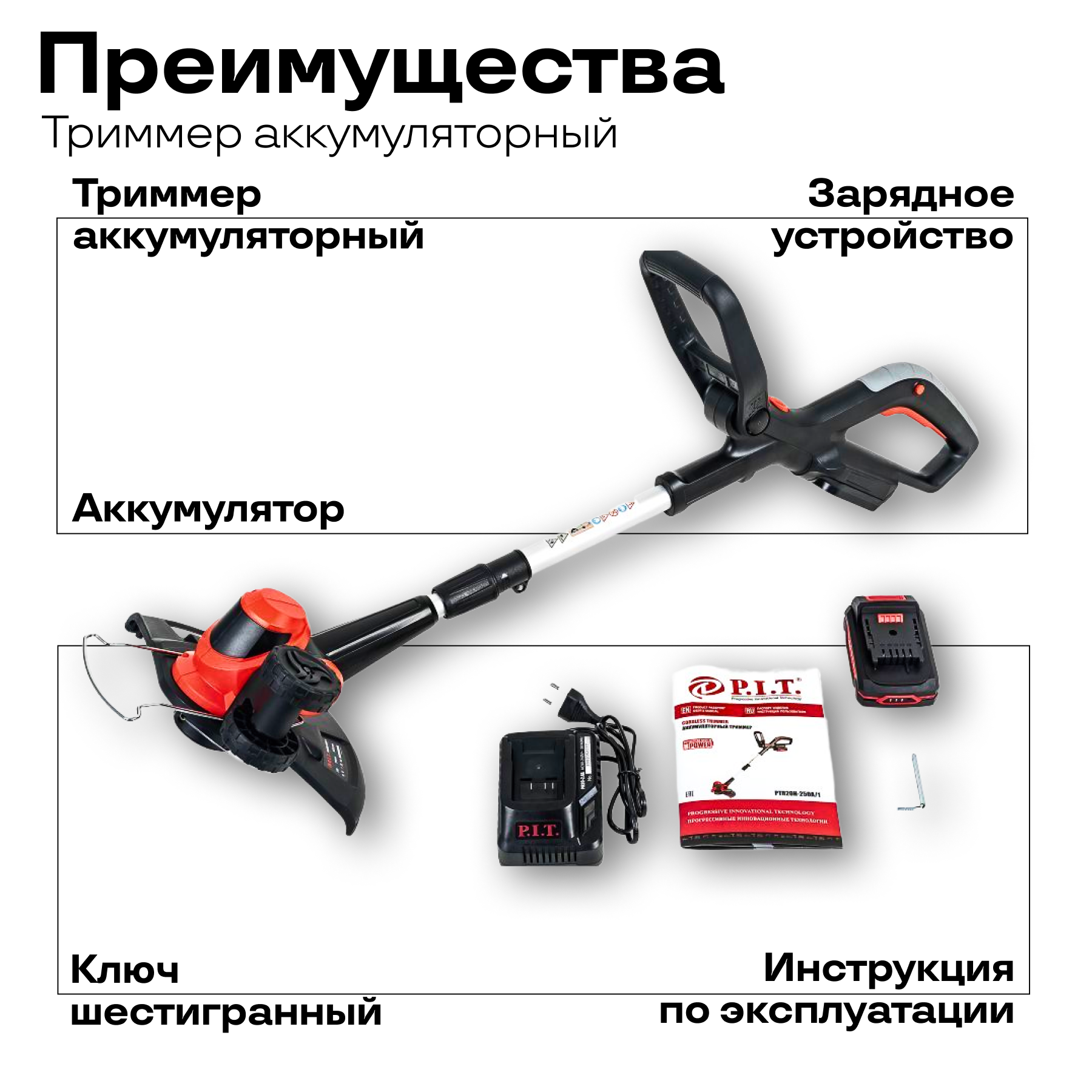 Садовые Триммеры Аккумуляторные Триммер для травы аккумуляторный с телескоп. ручкой PTR20H-250A/1