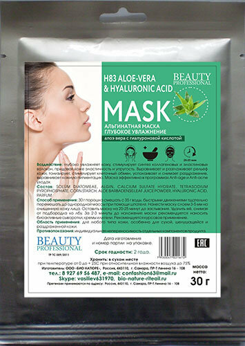 Bio nature Альгинатная маска для глубокого увлажнения кожи