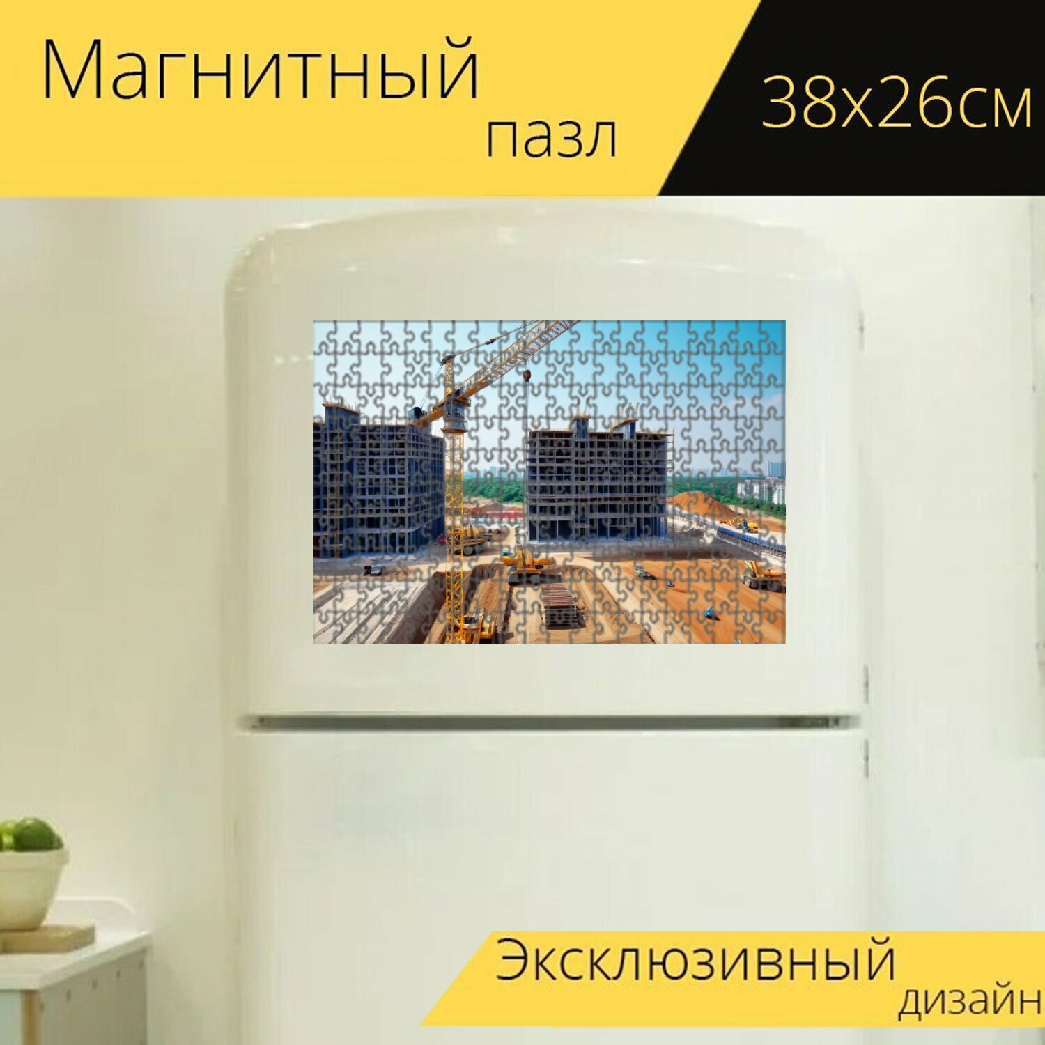 Магнитный пазл "Подъемный кран на строительной площадке" для интерьера, 38х26 см.