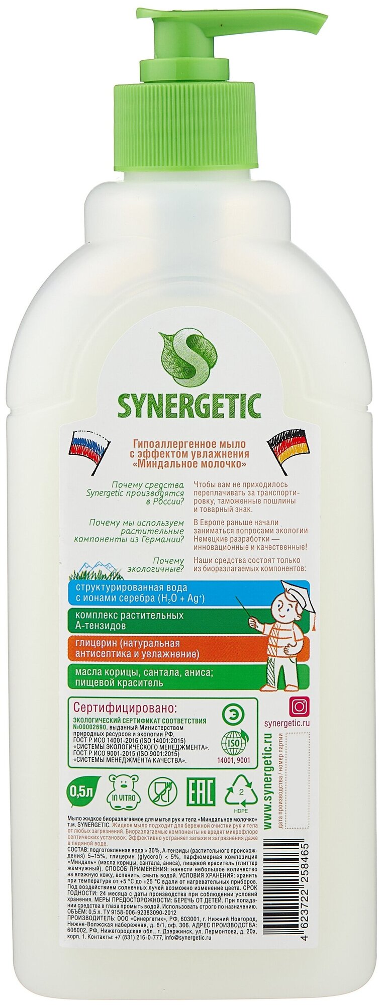 Мыло жидкое Synergetic "Миндальное молочко", гипоаллергенное, увлажняющее, 500 мл — фото 1