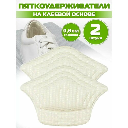 Накладки (пяткоудерживатель) для ремонта обуви, самоклеющиеся, от натирания, белые, 2 шт (1 пара)