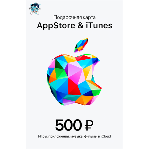 Подарочная карта Apple пополнение счёта на 500 рублей App Store iTunes 335900₽