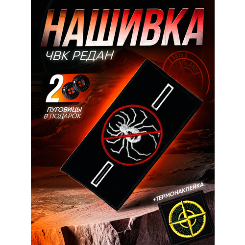 Нашивка на одежду термонаклейка Stone Island Анти Редан Yudzuru 99₽