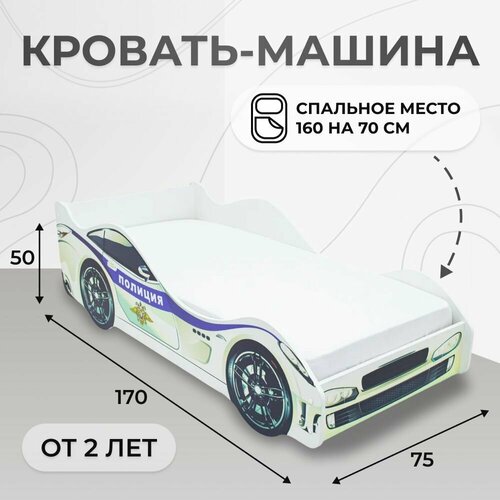 Кровать-машина Бельмарко Полиция 160 на 70 см 5482₽