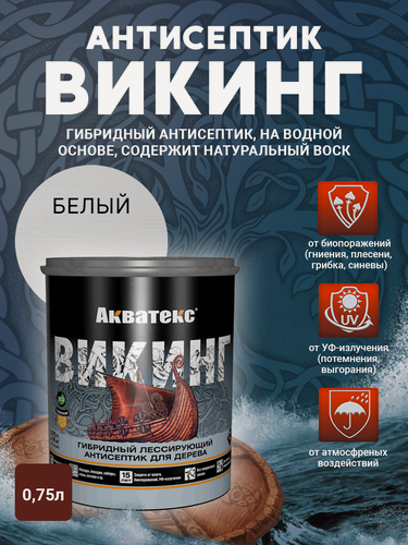 Изображение товара "Акватекс" викинг Гибридный лессирующий антисептик для дерева 0,75 л белый