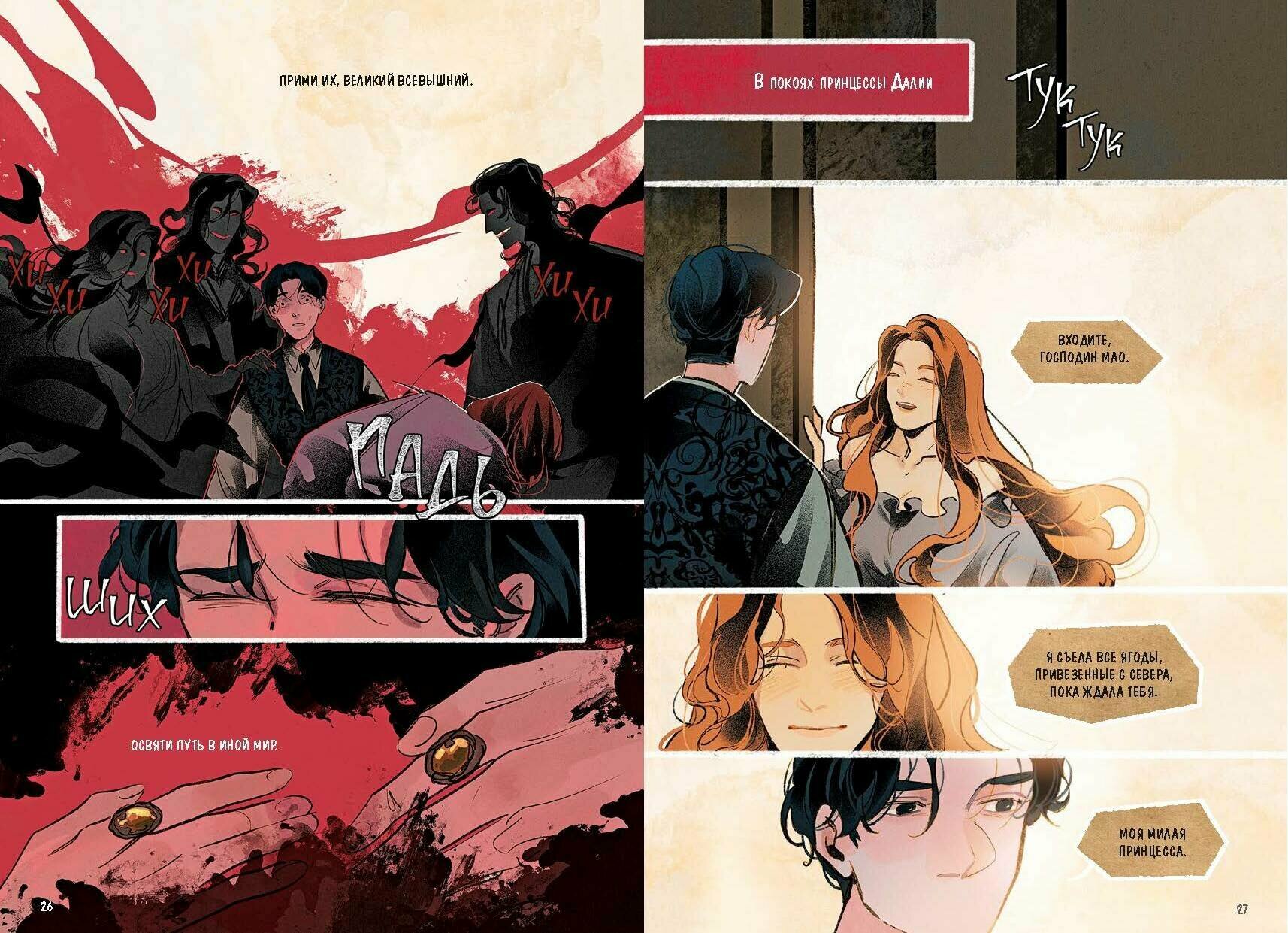 Комикс Пир теней. Том 1 (Анви Рид) - фото №13