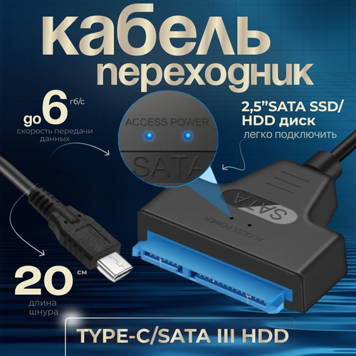 Кабель переходник Type-C to SATA со светодиодным индикатором , адаптер для жесткого диска