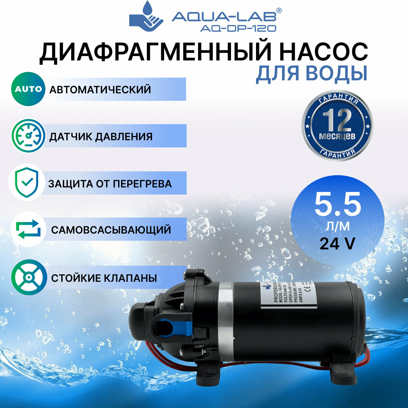 Насос мембранный самовсасывающий AQUA-LAB AQ-DP-120B/Насос строительный (5.3 л/мин)