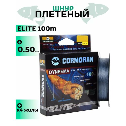 Плетеный шнур для рыбалки Cormoran 100 м 0.50 мм