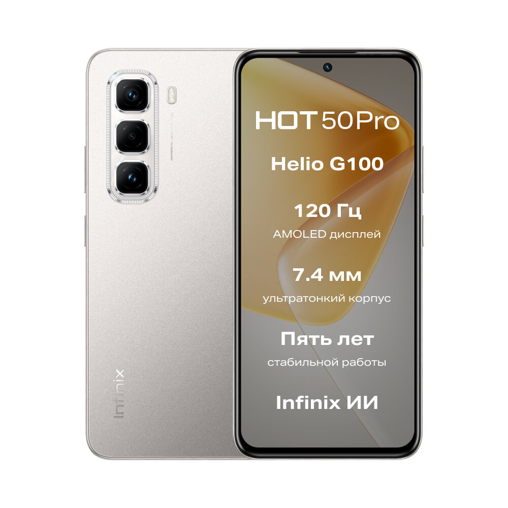 Смартфон Infinix HOT 50 Pro, 8/256 ГБ, Amoled, Серый (X6881)