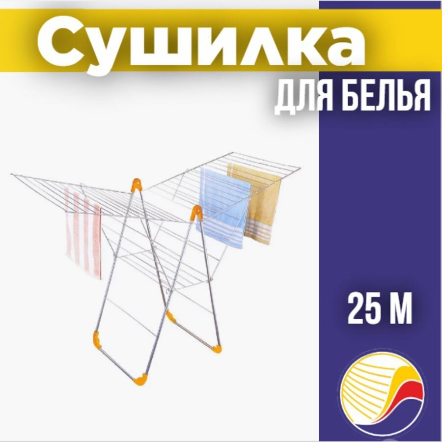 Сушилка для белья 