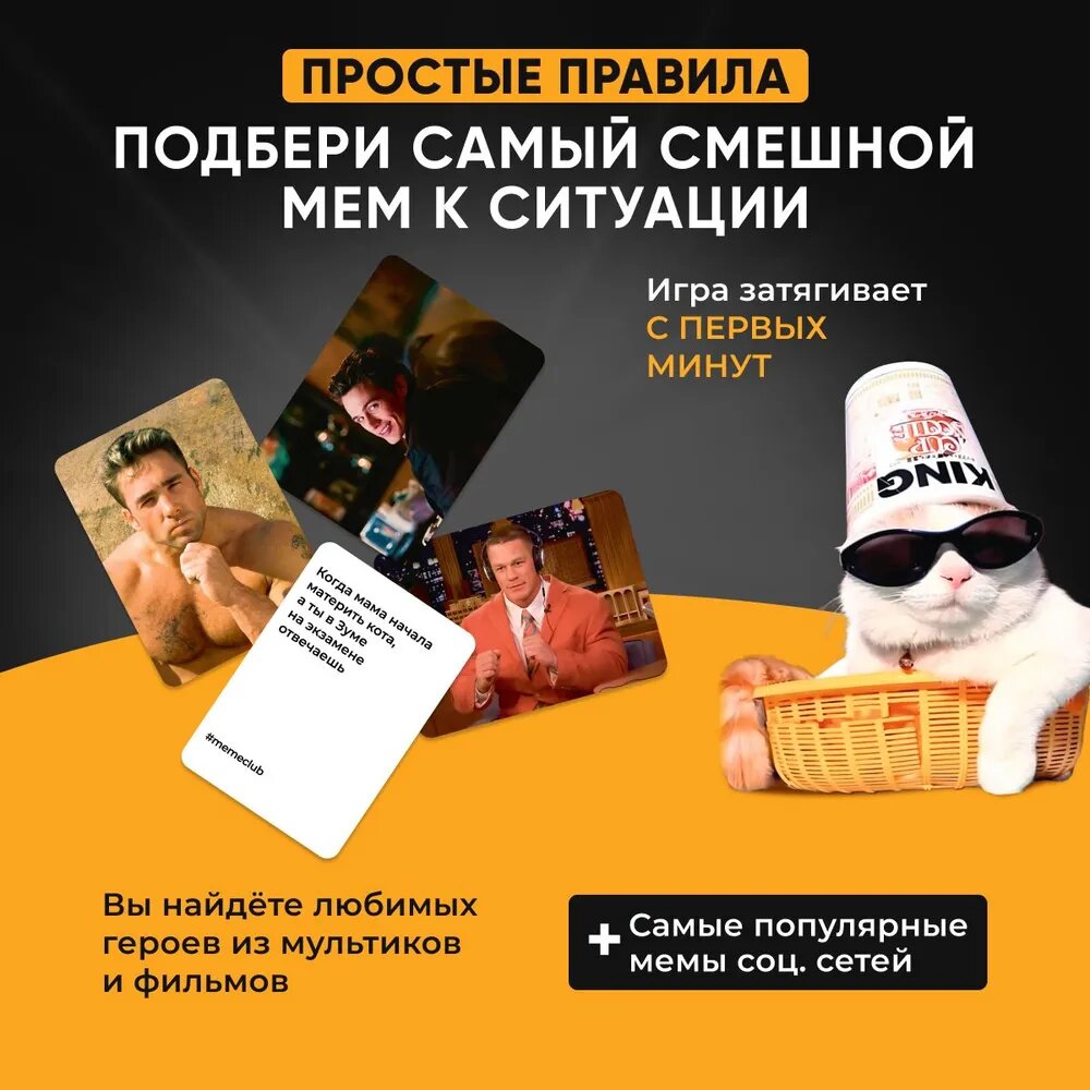 Игра настольная Meme Club Что за мем с мемами для взрослых и подростков оригинальная для развлечения, Узнай какой мем внутри ты, Мемология мемограм — фото 1
