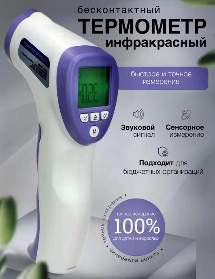 Термометр бесконтактный электронный  точный безртутный градусник синий