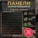 Мягкие самоклеящиеся панели ПВХ для стен Bazzart "Кирпич черный",...