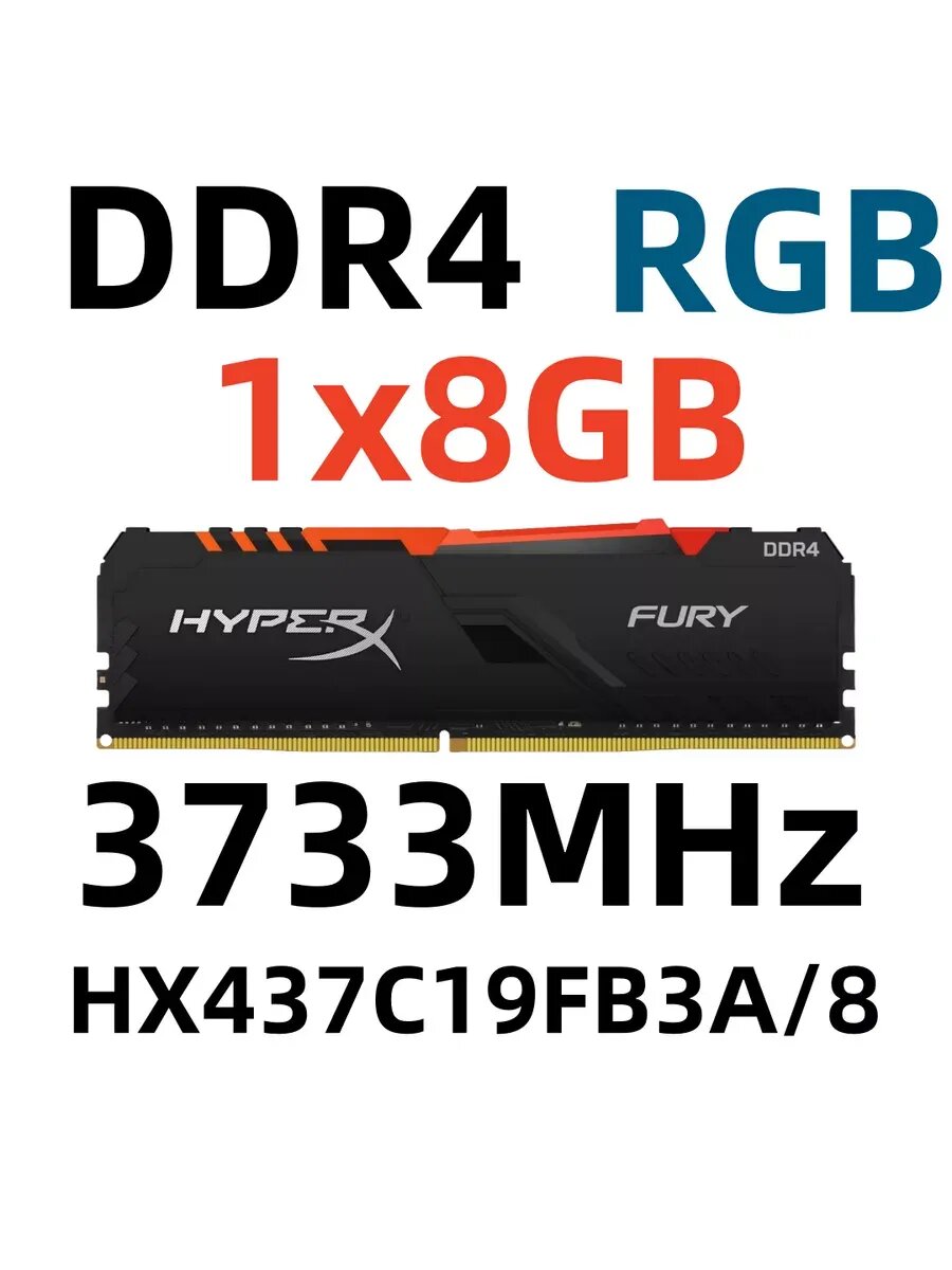 Оперативная память RGB DDR4 8 Гб для ПК, HX437C19FB3A/8