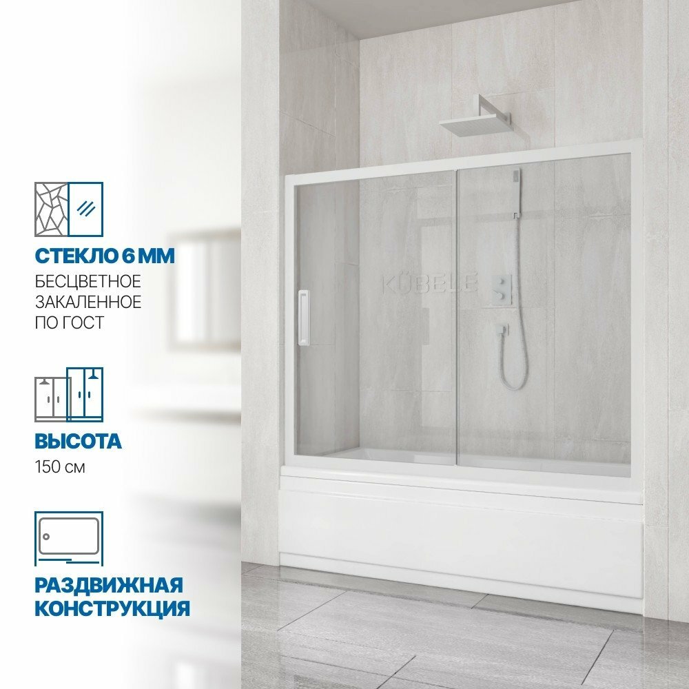 Шторка на ванну GWMPKB019P2 150x150 см цвет фурнитуры белый матовый цвет стекла бесцветный стекло закаленное 6 мм открывание двери левое / правое