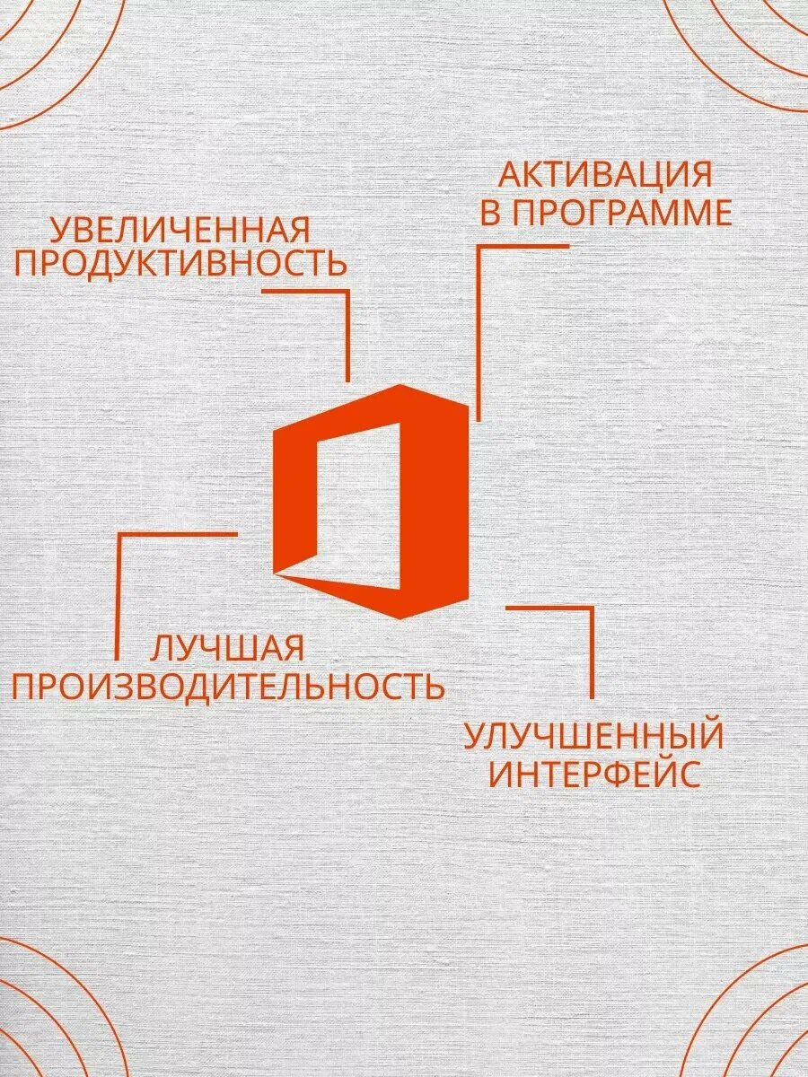 Microsoft Office 2016 Professional Plus - лицензионный ключ активации, Русский язык, онлайн активация — фото 1