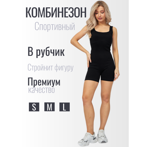 фото Форма спортивная комбинезон для фитнеса в рубчик, размер l, black без бренда