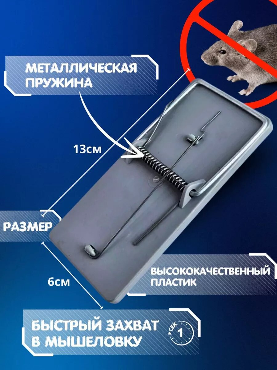 Изображение Крысоловка мышеловка