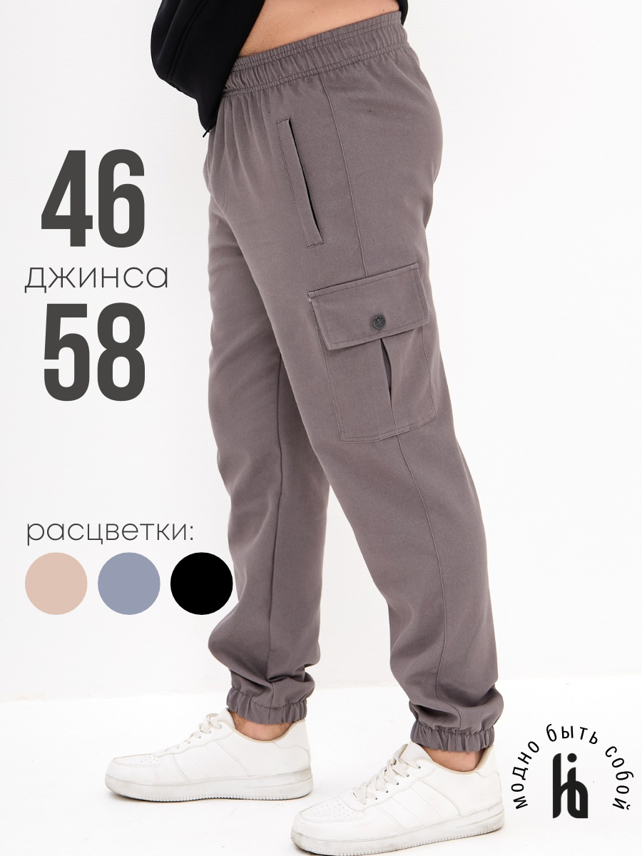 Брюки джоггеры IHOMELUX Стоун