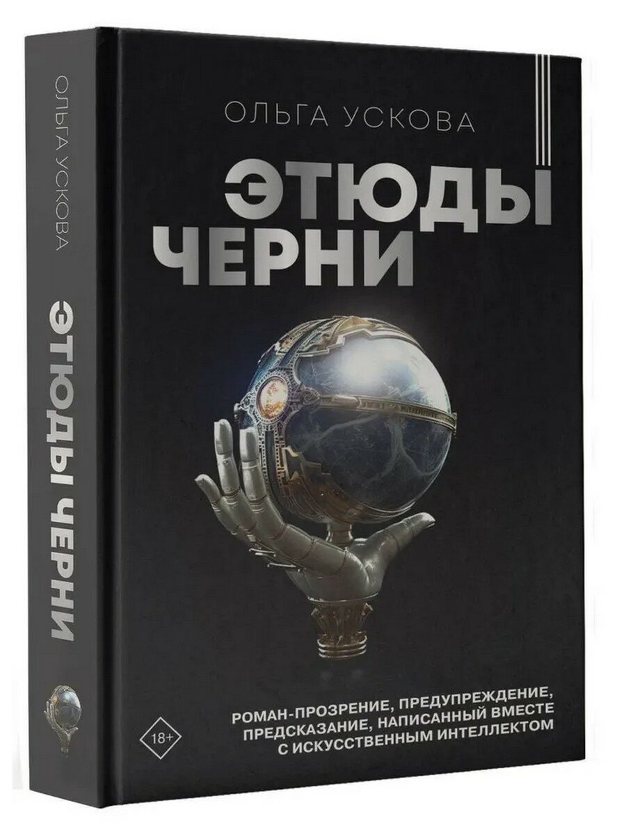 Ольга Ускова. Этюды черни