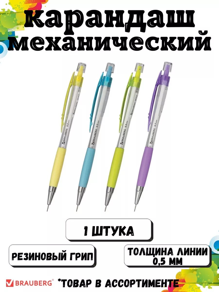 Механический карандаш 0.5 мм