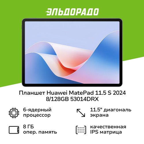 Планшет HUAWEI MatePad 115 S 2024 8128GB 53014DRX 25999₽