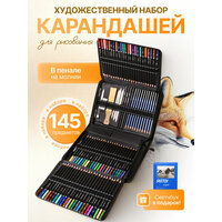 Художественный набор для рисования: цветные и чернографитные карандаши и аксессуары в пенале, 96 предметов в наборе