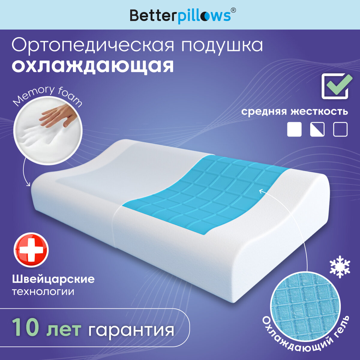 Подушка ортопедическая с гелем EXTRA COOL 50х30х7/10 см
