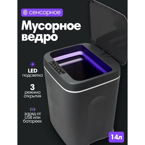 Мусорное ведро 