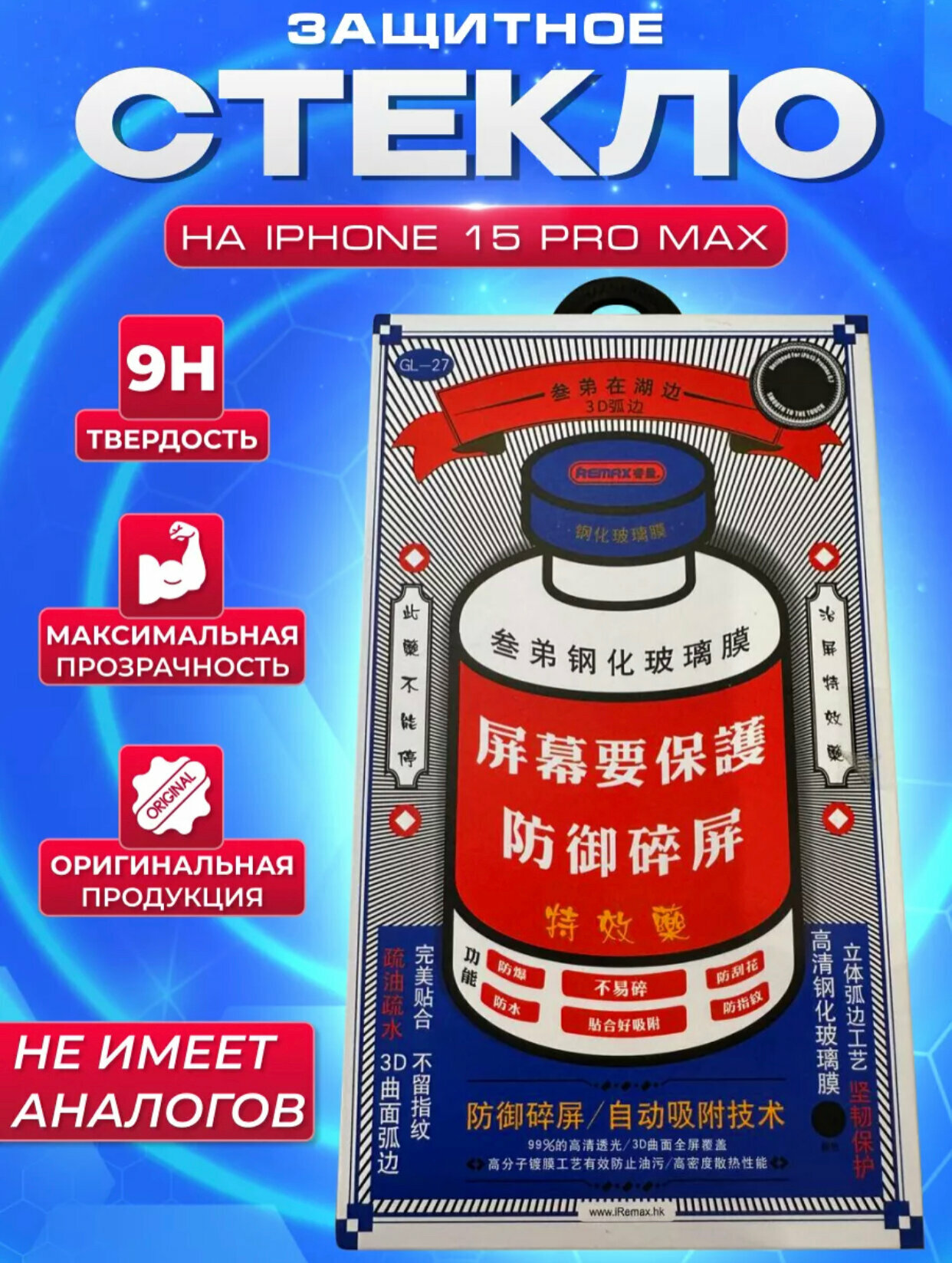 Противоударное защитное стекло Remax Glass GL-27 для Apple Iphone 15Pro Max / Айфон 15 Pro Max