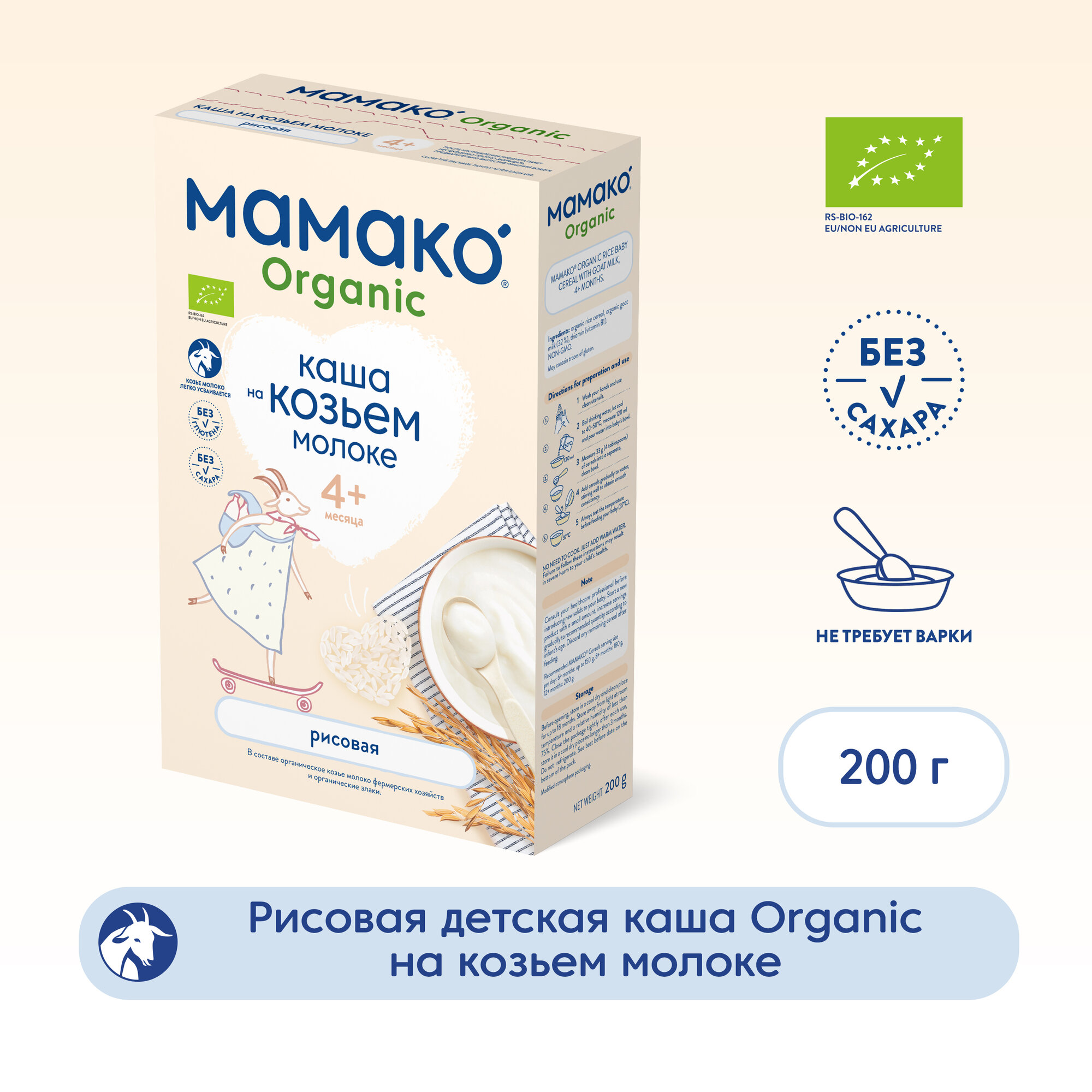Каша  МАМАКО ORGANIC молочная рисовая на козьем молоке, с 4 месяцев